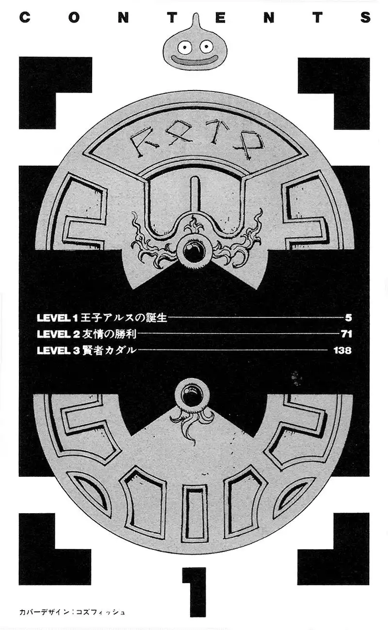 Dragon Quest Emblem of Roto Chapter 1 4
